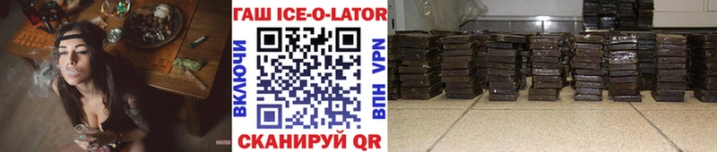 ГАШИШ Ice-O-Lator  Кумертау 